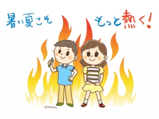 夏休みに学力を大幅にアップしよう！
